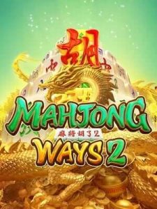 mahjong-ways2 เว็บตรง มั่นคง ปลอดภัย จ่ายจริง